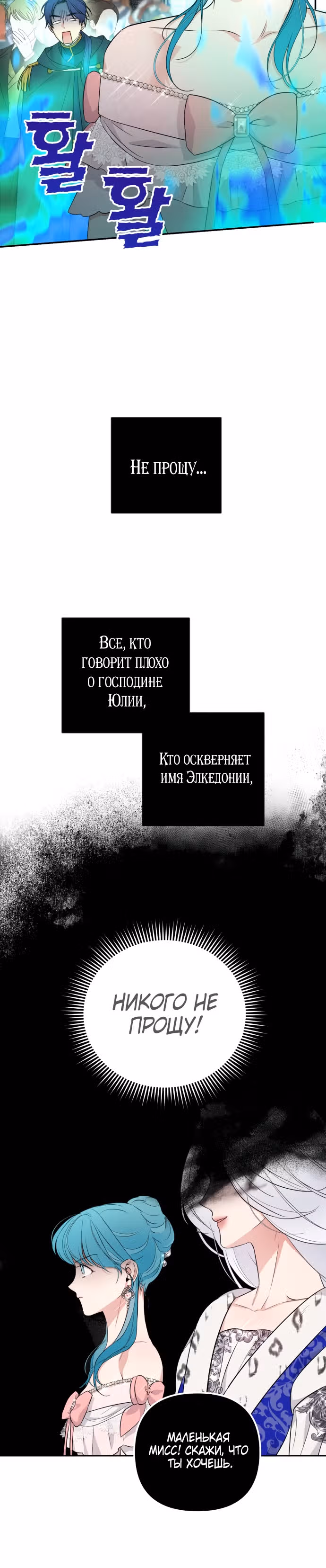 Малышка-принцесса Мята — Том 1 · Глава 27, страница 32