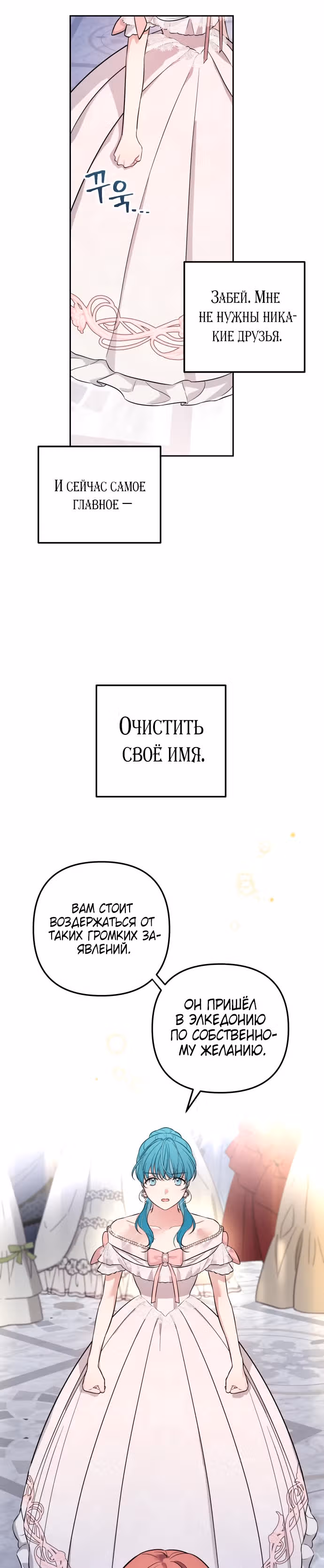 Малышка-принцесса Мята — Том 1 · Глава 27, страница 9