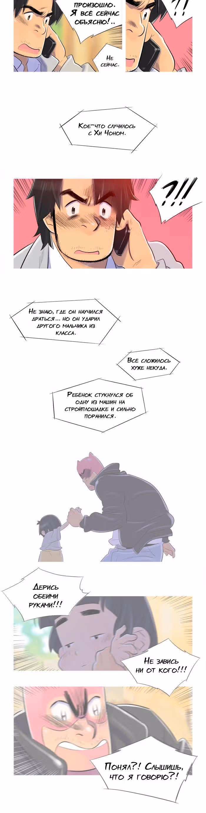 Семьянин — Том 1 · Глава 28, страница 8