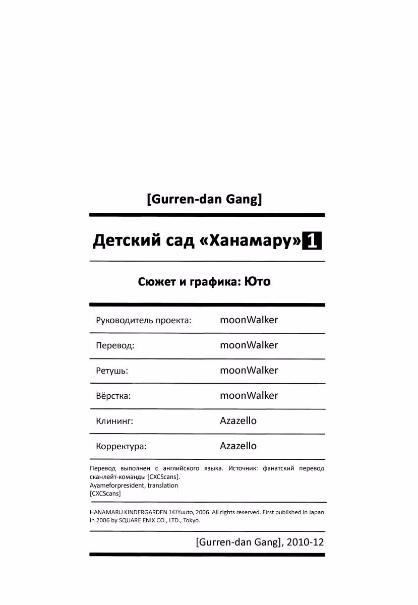 Детский сад «Ханамару» — Том 1 · Глава 11, страница 21