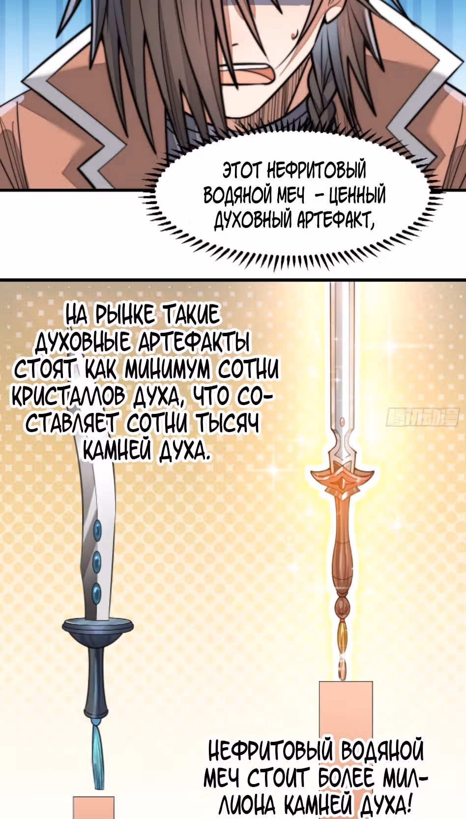 Я действительно не дитя удачи — Том 1 · Глава 13, страница 2