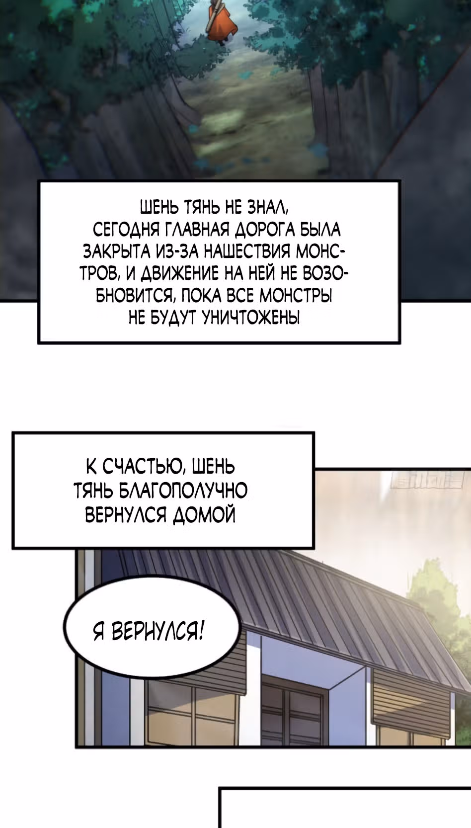 Я действительно не дитя удачи — Том 1 · Глава 13, страница 18