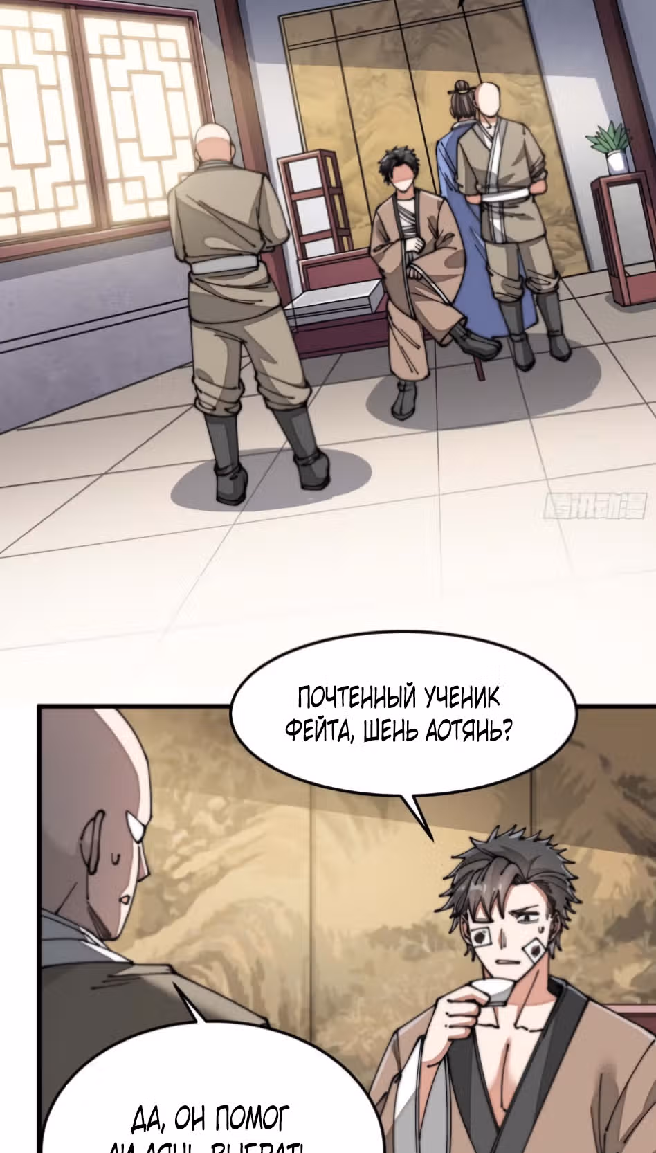 Я действительно не дитя удачи — Том 1 · Глава 13, страница 22