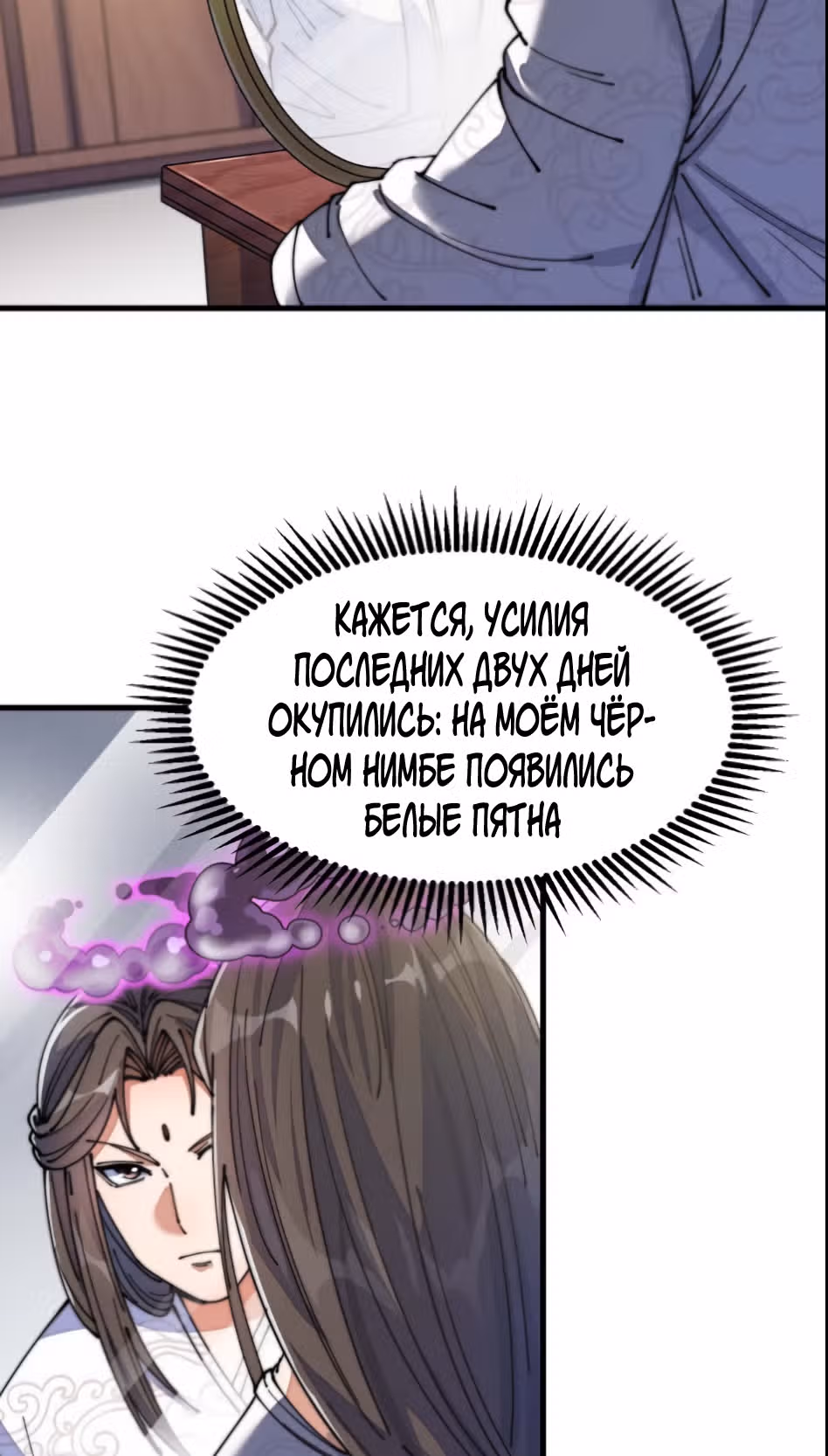 Я действительно не дитя удачи — Том 1 · Глава 13, страница 39