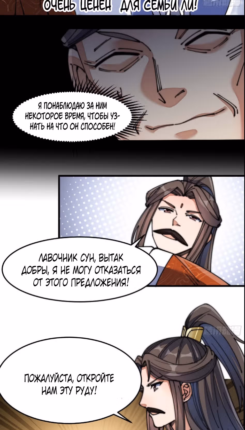 Я действительно не дитя удачи — Том 1 · Глава 13, страница 74