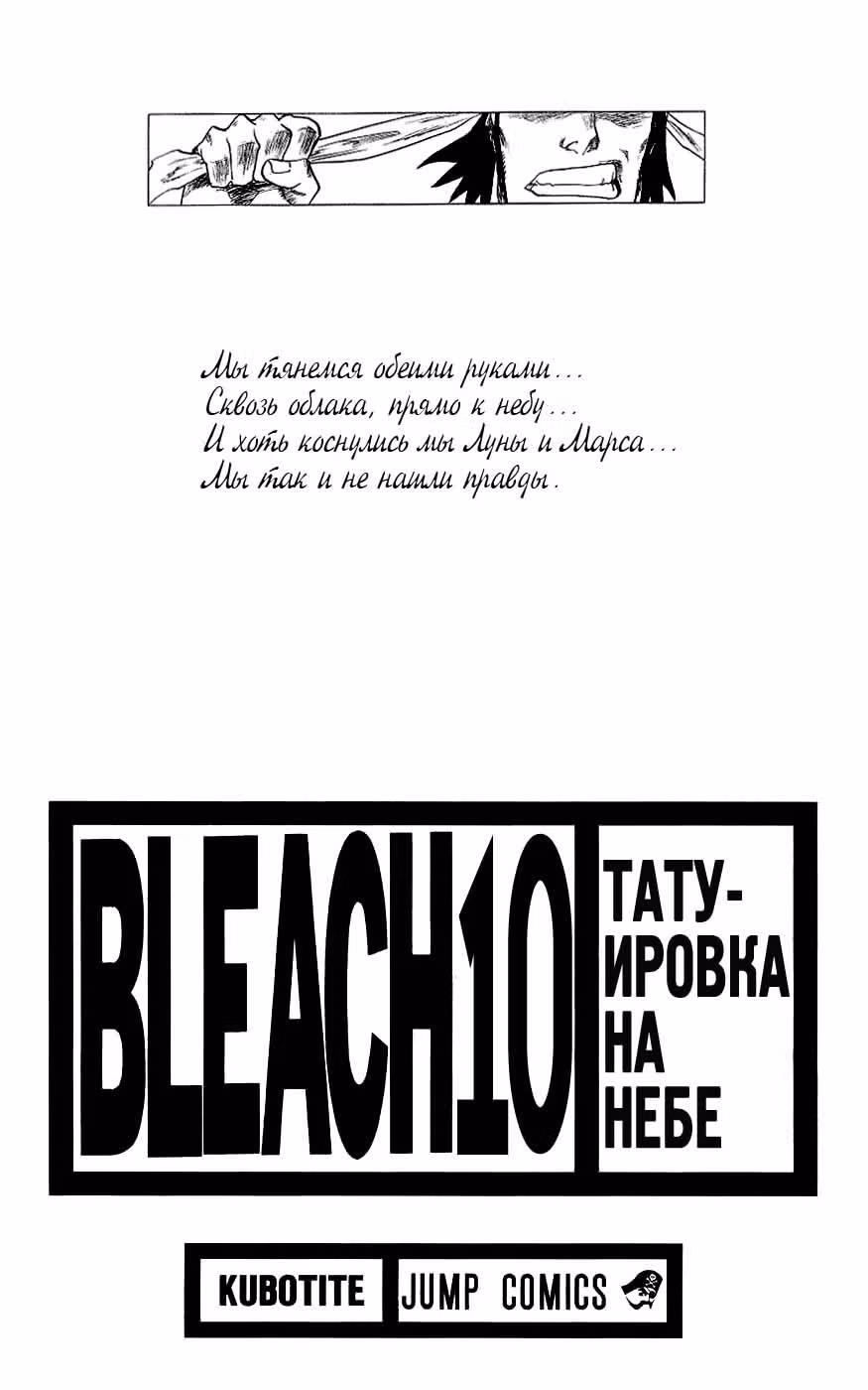 Блич — Том 10 · Глава 80, страница 2
