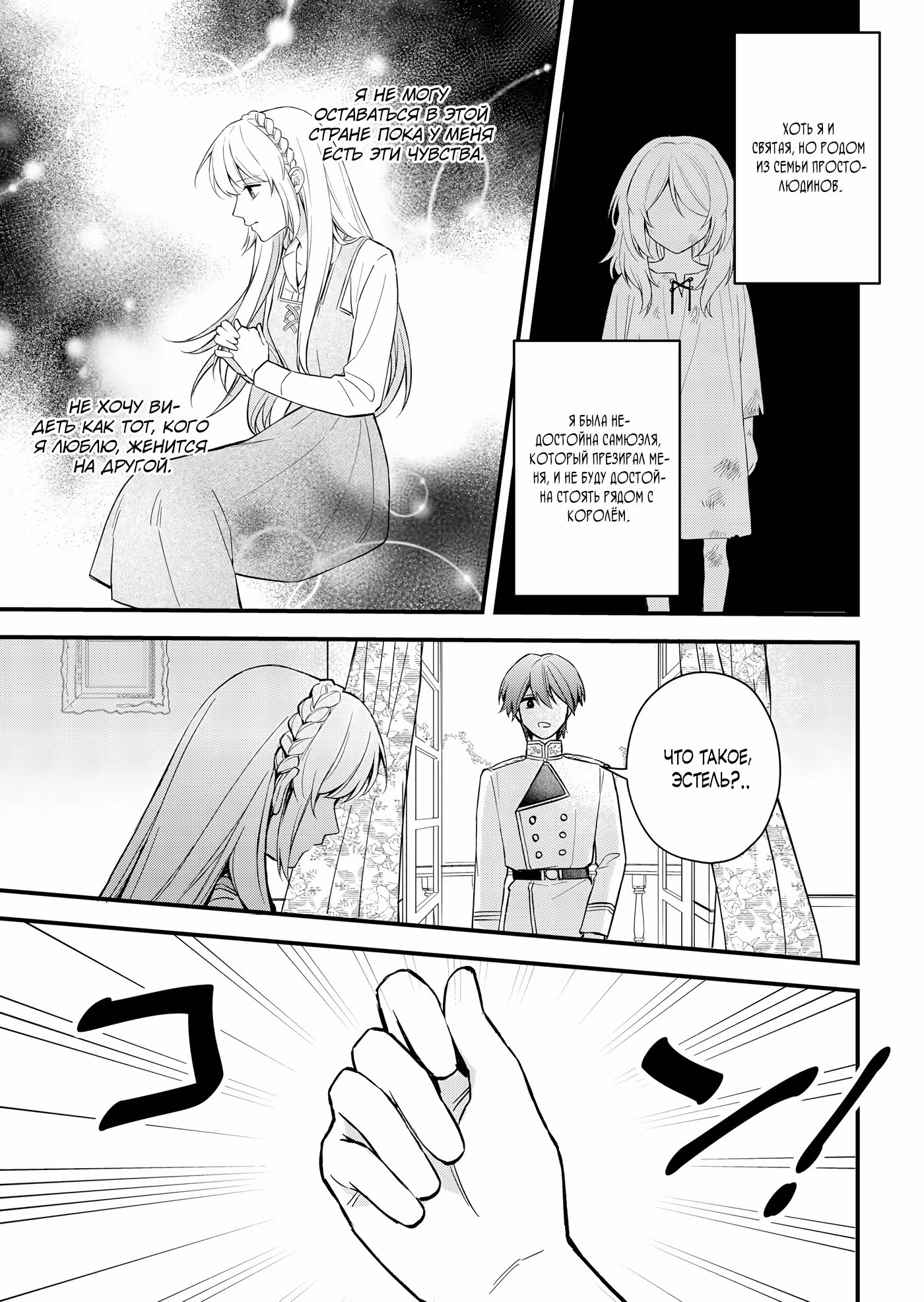 Святая прибыла из другого мира и я, наконец, обрела свободу! — Том 1 · Глава 7.2, страница 7