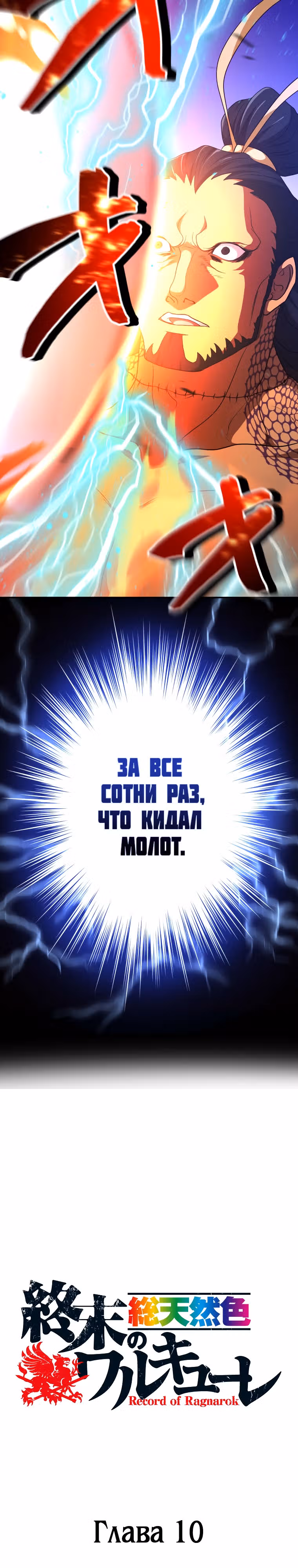 Повесть о конце света [Ремейк] — Том 1 · Глава 10, страница 4