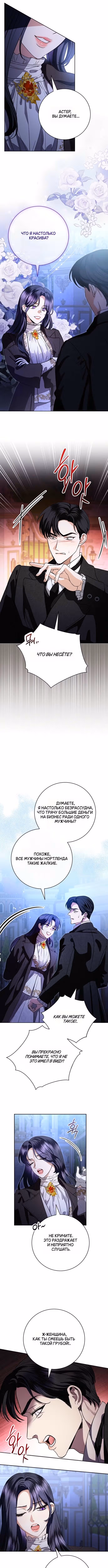 Любовнице моего мужа — Том 1 · Глава 63, страница 3