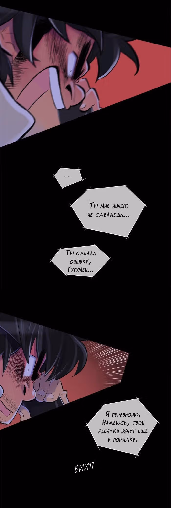 Семьянин — Том 1 · Глава 30, страница 12