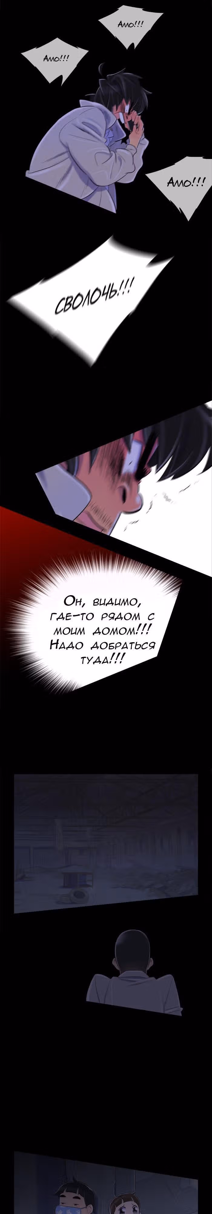 Семьянин — Том 1 · Глава 30, страница 13