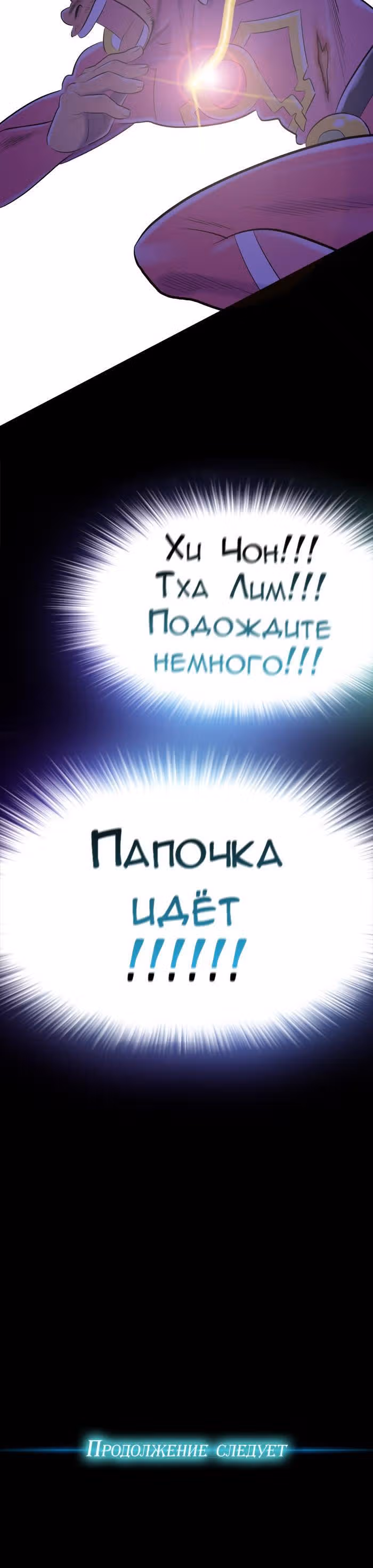 Семьянин — Том 1 · Глава 30, страница 24