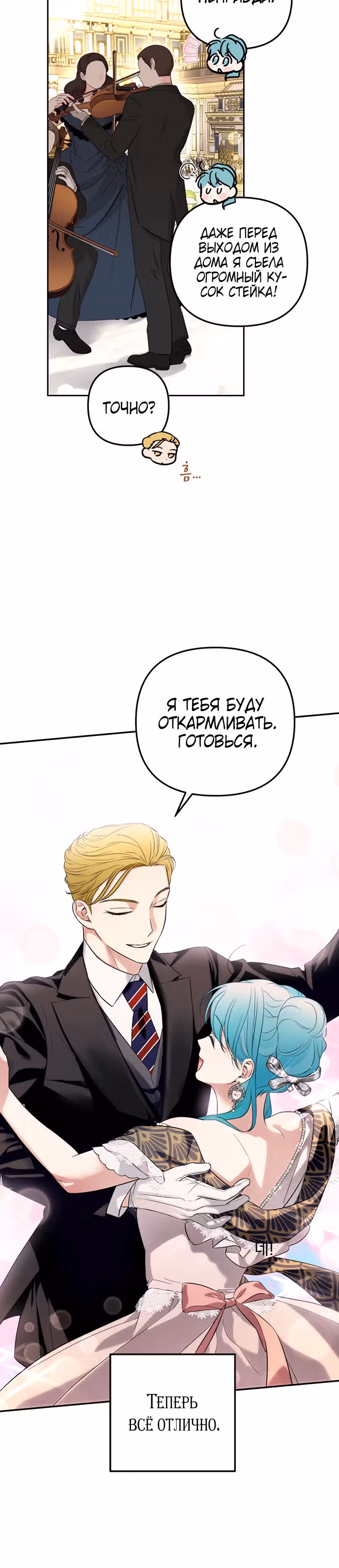 Малышка-принцесса Мята — Том 1 · Глава 29, страница 30