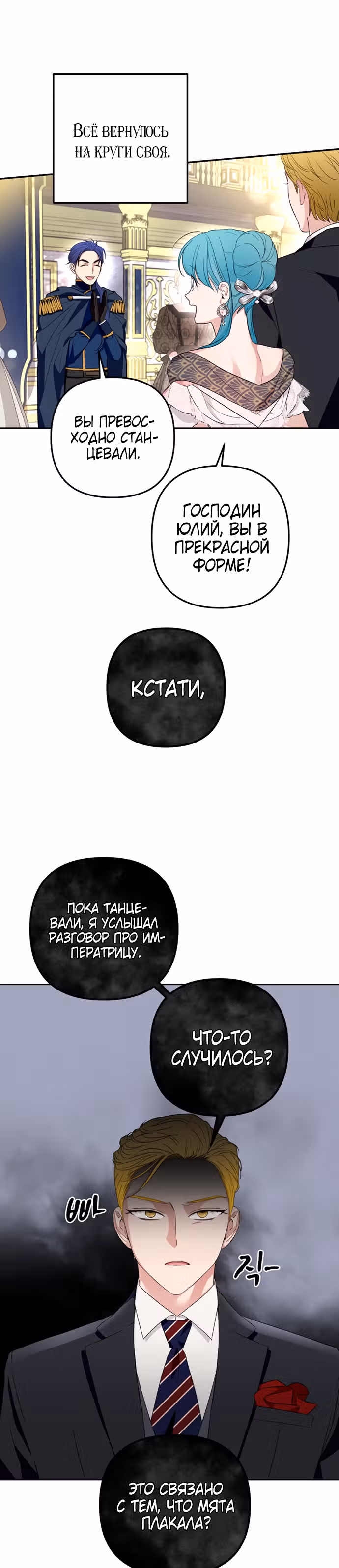 Малышка-принцесса Мята — Том 1 · Глава 29, страница 31