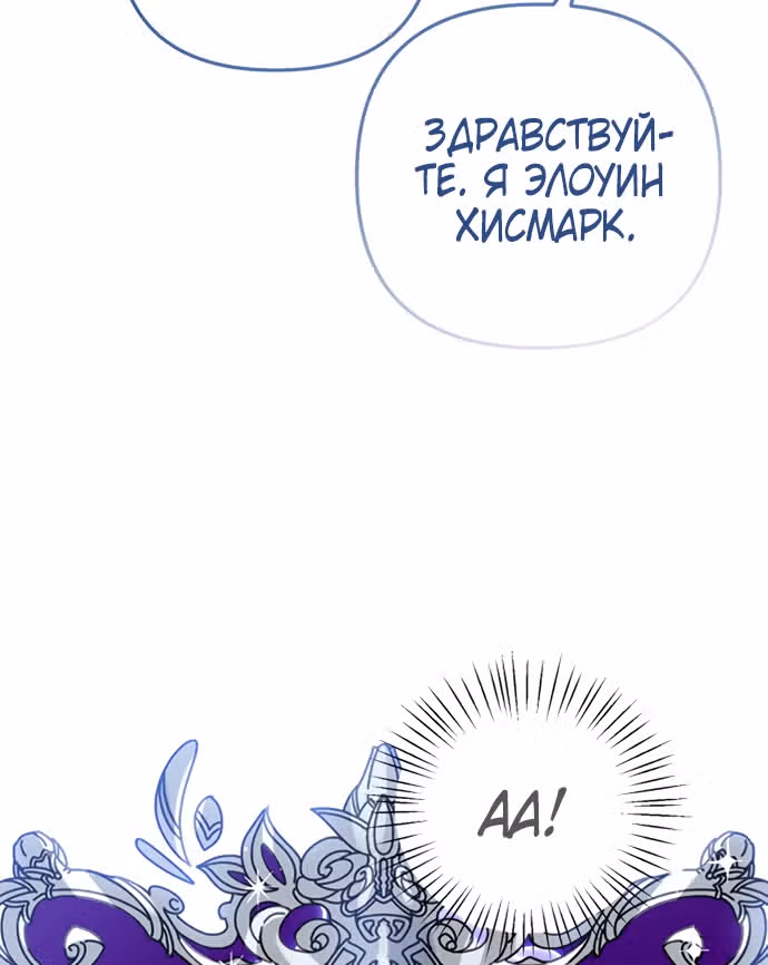 Малышка-принцесса Мята — Том 1 · Глава 29, страница 38