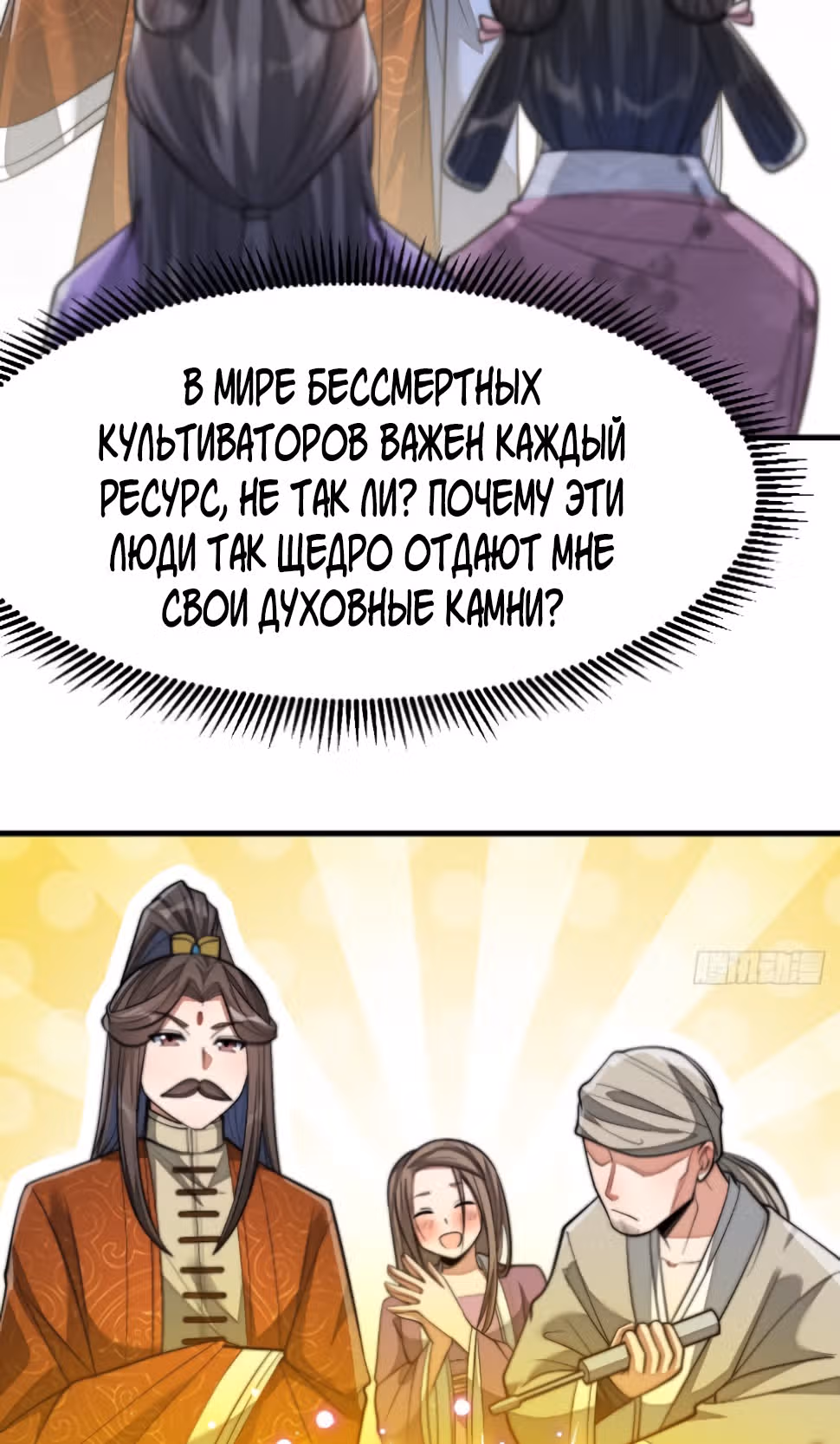 Я действительно не дитя удачи — Том 1 · Глава 14, страница 26
