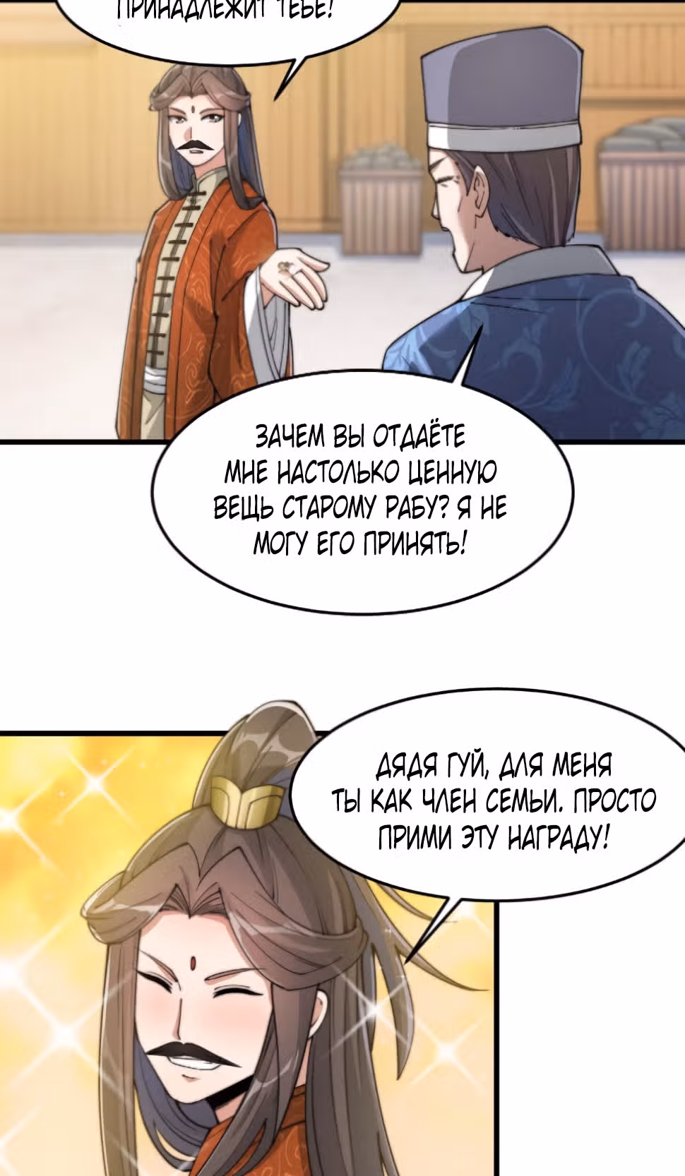 Я действительно не дитя удачи — Том 1 · Глава 14, страница 55