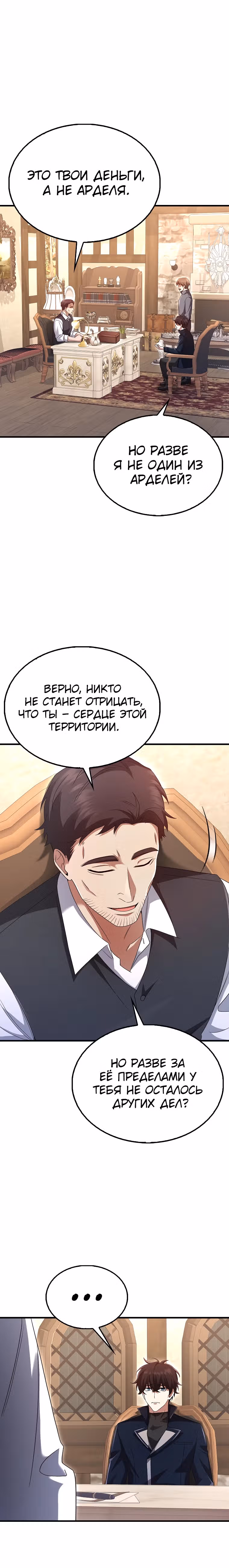 Всемогущий маг — Том 1 · Глава 44, страница 13