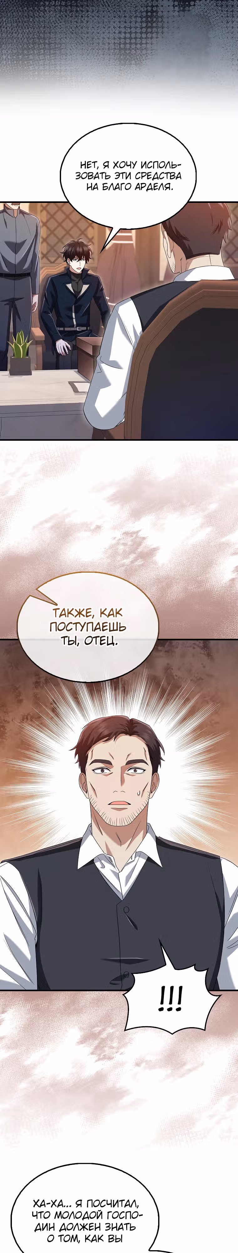 Всемогущий маг — Том 1 · Глава 44, страница 15