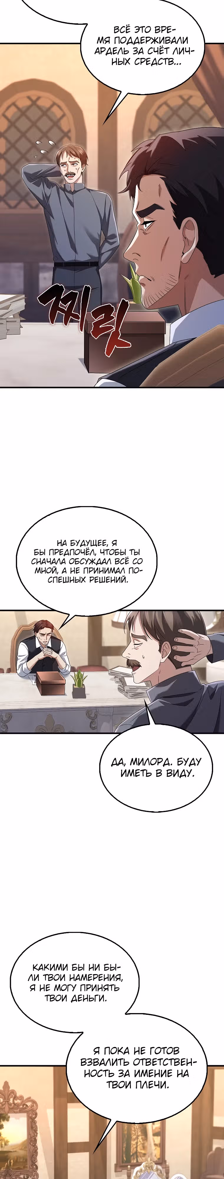 Всемогущий маг — Том 1 · Глава 44, страница 16