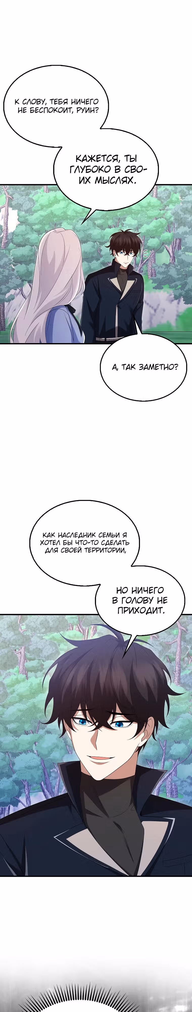 Всемогущий маг — Том 1 · Глава 44, страница 25