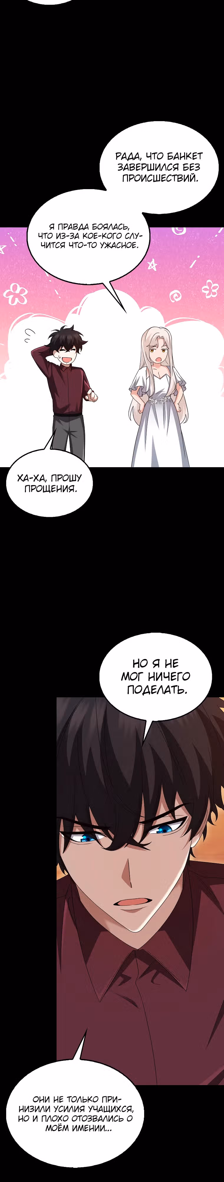 Всемогущий маг — Том 1 · Глава 44, страница 4