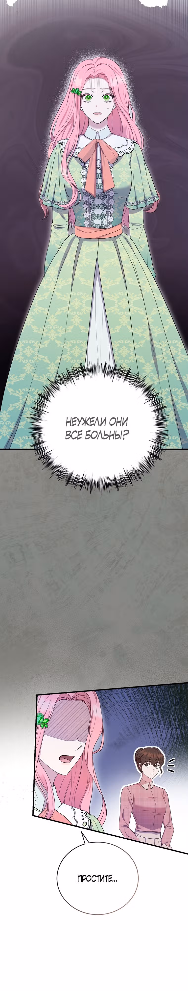 Фионе известно будущее герцога-убийцы — Том 1 · Глава 8, страница 2