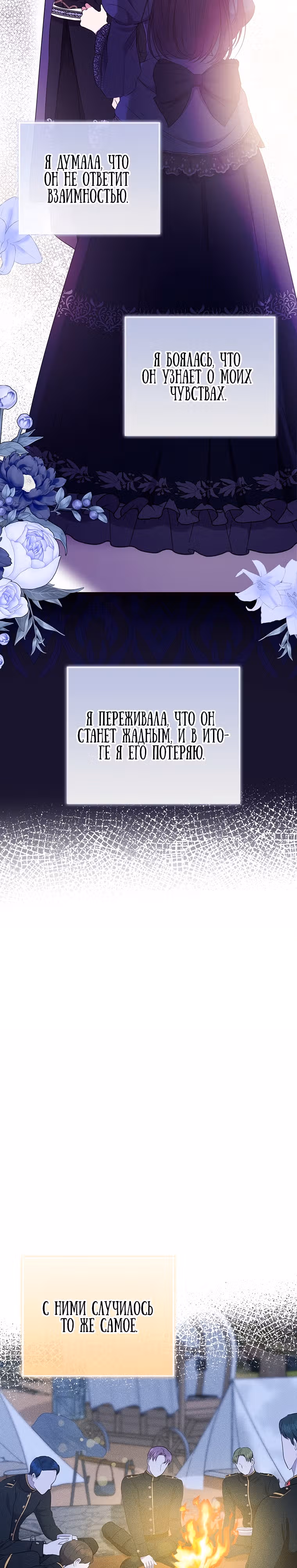 Фионе известно будущее герцога-убийцы — Том 1 · Глава 8, страница 17