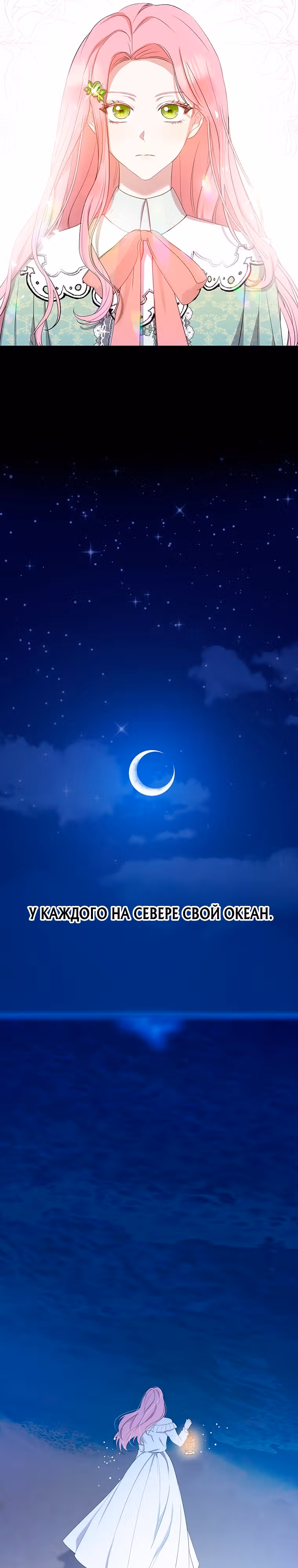 Фионе известно будущее герцога-убийцы — Том 1 · Глава 8, страница 36