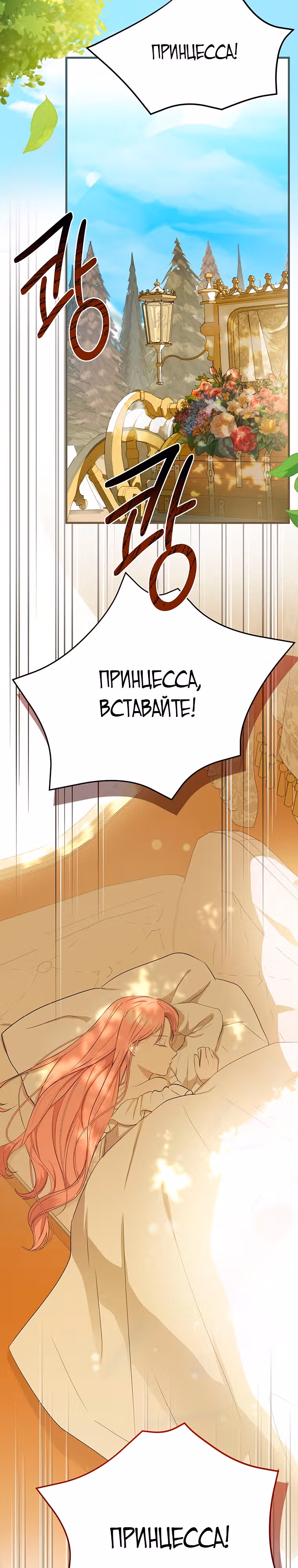 Фионе известно будущее герцога-убийцы — Том 1 · Глава 8, страница 39