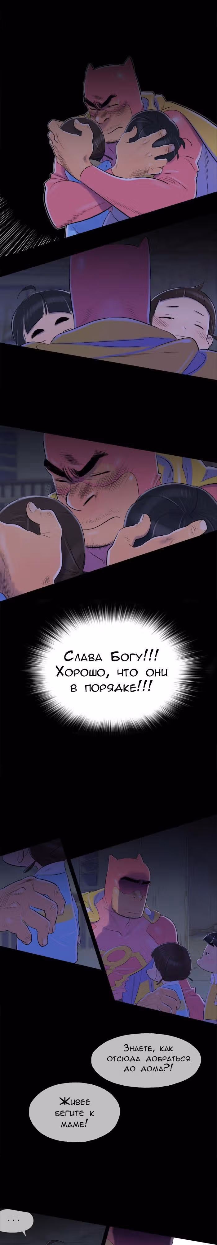 Семьянин — Том 1 · Глава 31, страница 5