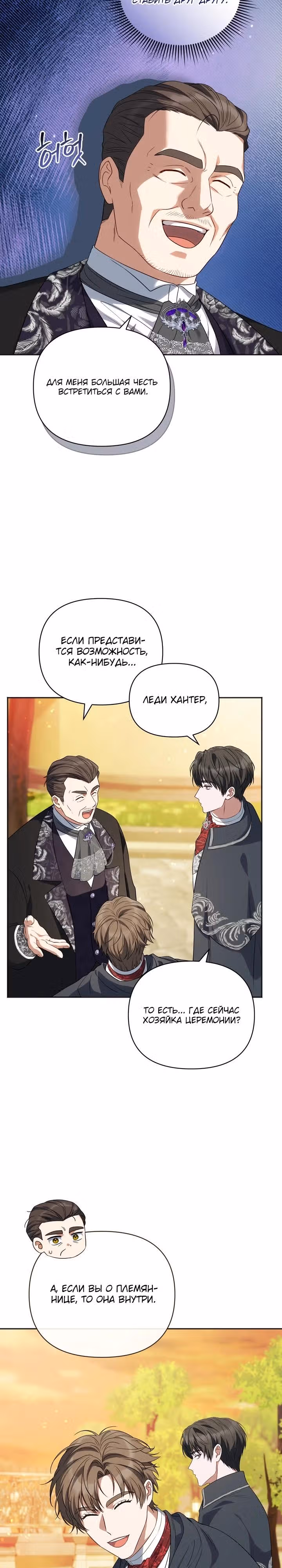 Золотой кавалер — Том 1 · Глава 6, страница 10