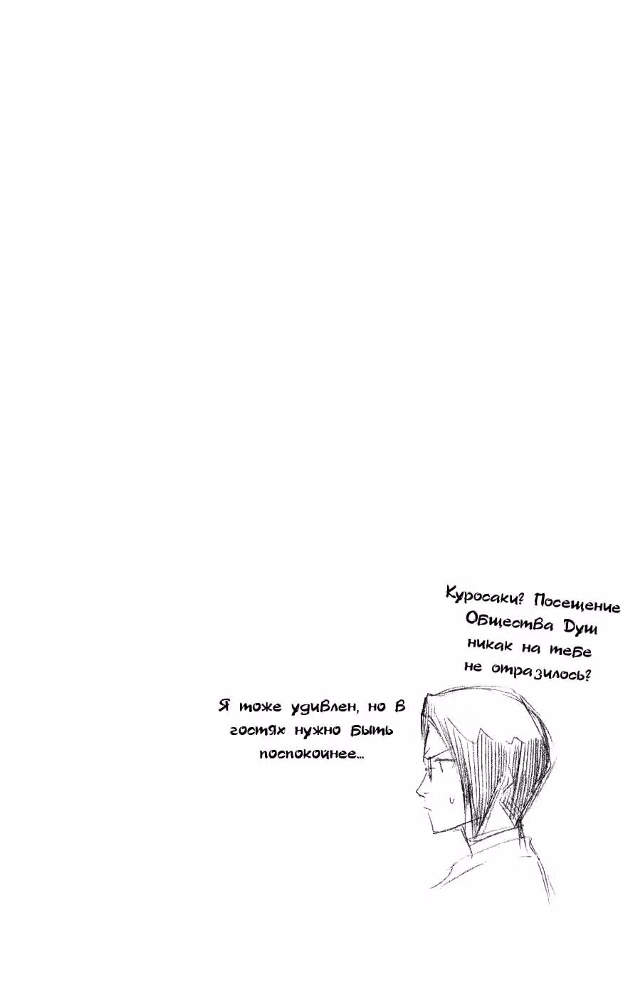 Блич — Том 9 · Глава 78, страница 21