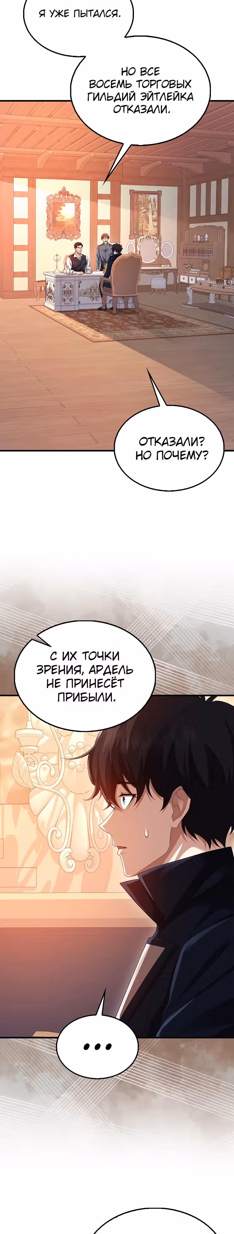 Всемогущий маг — Том 1 · Глава 45, страница 2