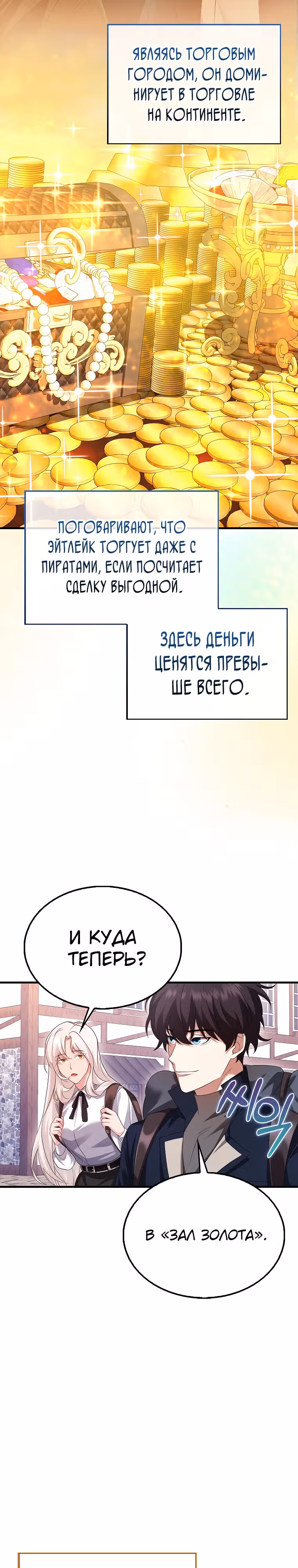 Всемогущий маг — Том 1 · Глава 45, страница 20