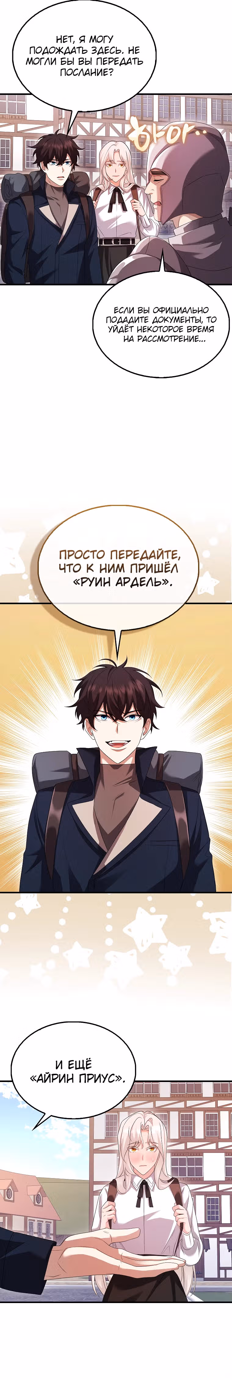 Всемогущий маг — Том 1 · Глава 45, страница 22