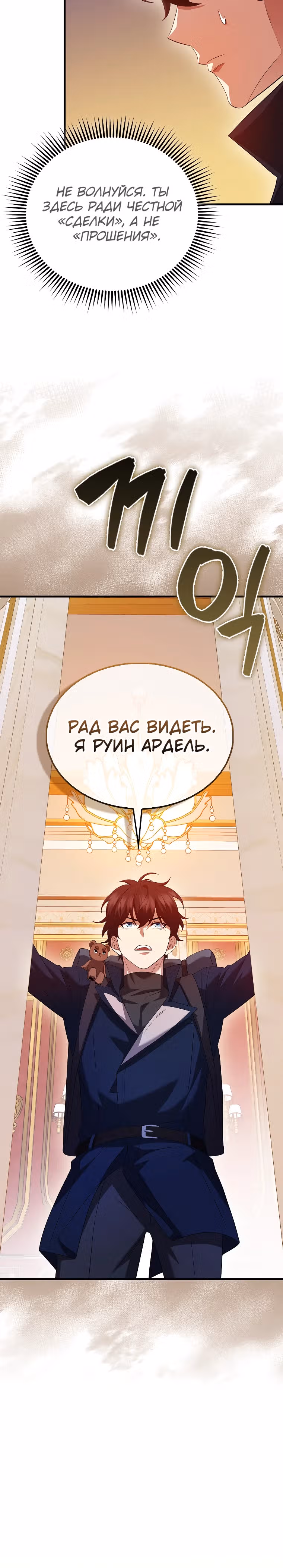 Всемогущий маг — Том 1 · Глава 45, страница 26