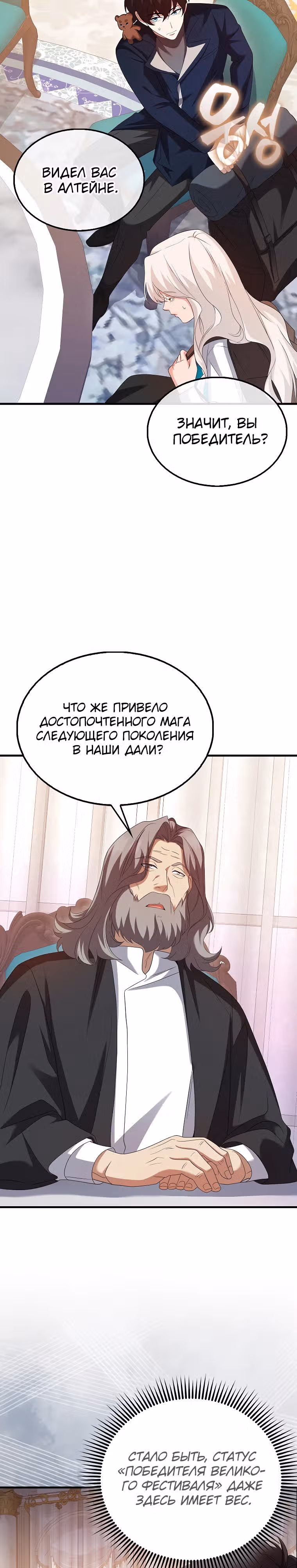 Всемогущий маг — Том 1 · Глава 45, страница 28