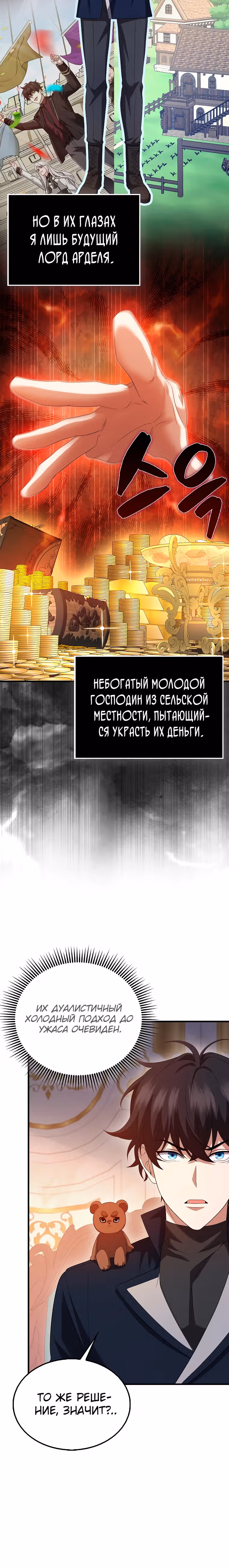 Всемогущий маг — Том 1 · Глава 45, страница 34