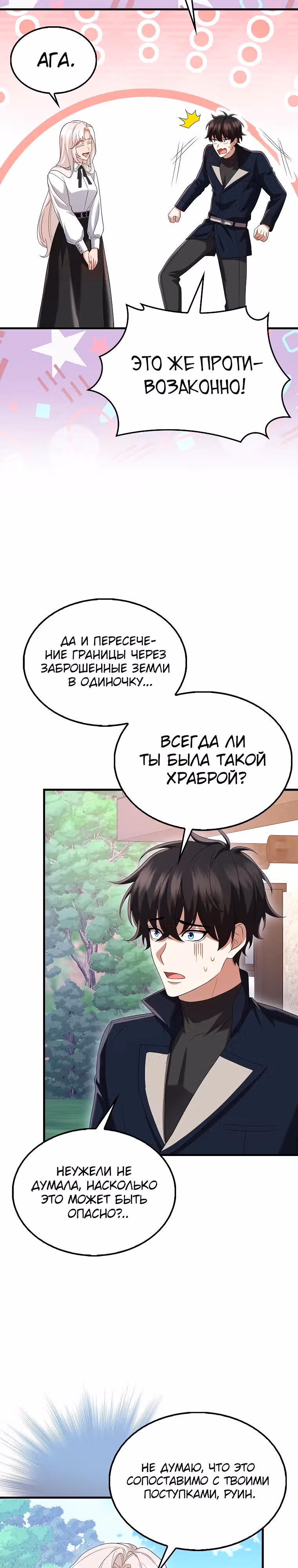 Всемогущий маг — Том 1 · Глава 45, страница 7