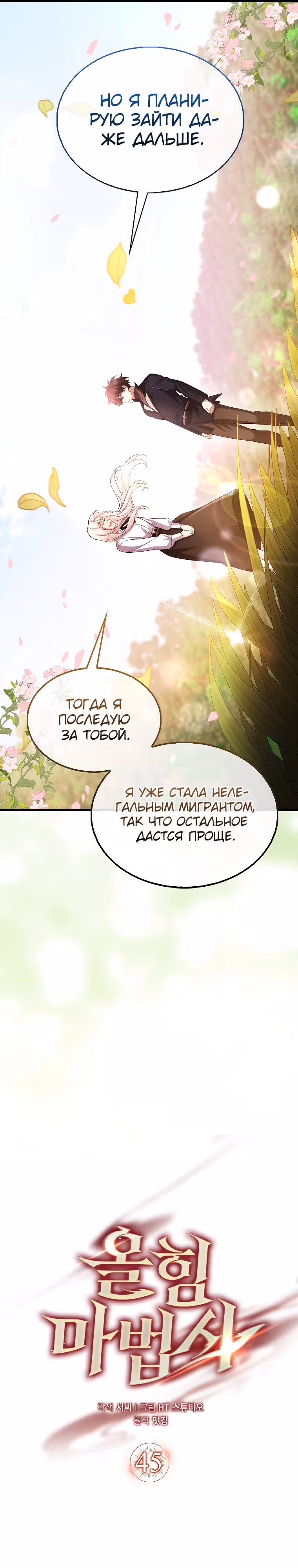 Всемогущий маг — Том 1 · Глава 45, страница 10