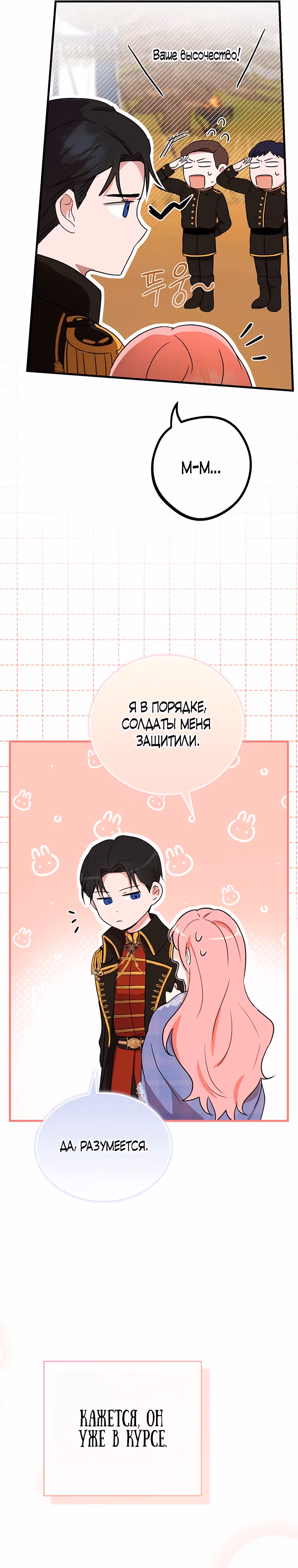 Фионе известно будущее герцога-убийцы — Том 1 · Глава 9, страница 29