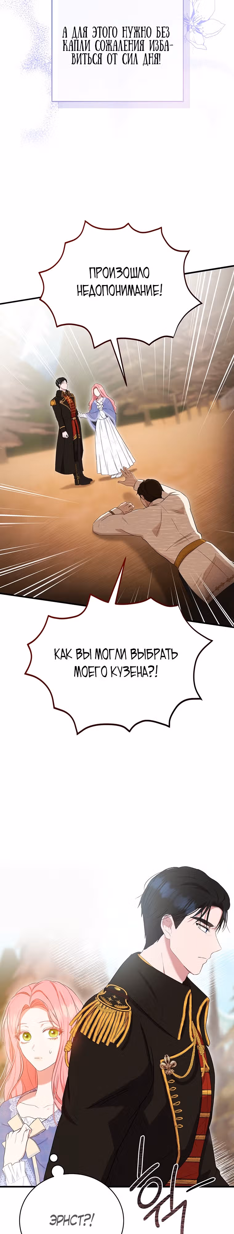 Фионе известно будущее герцога-убийцы — Том 1 · Глава 9, страница 32