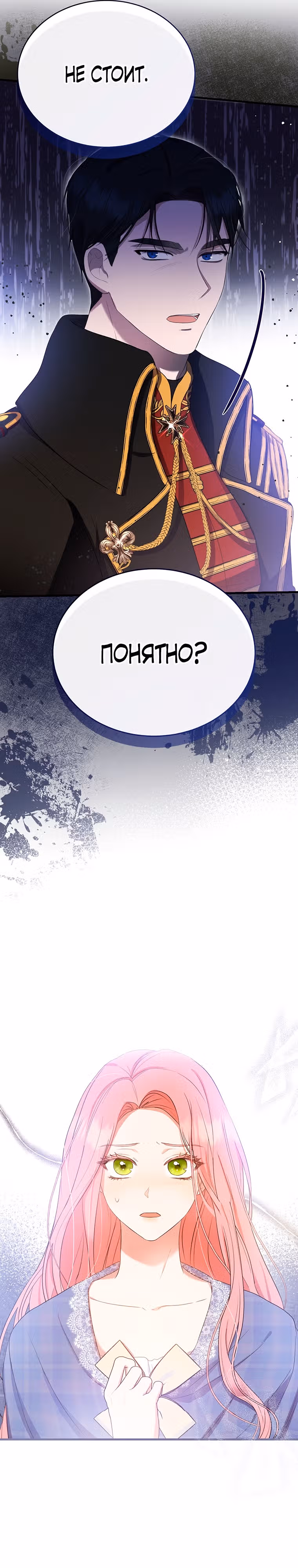 Фионе известно будущее герцога-убийцы — Том 1 · Глава 9, страница 36