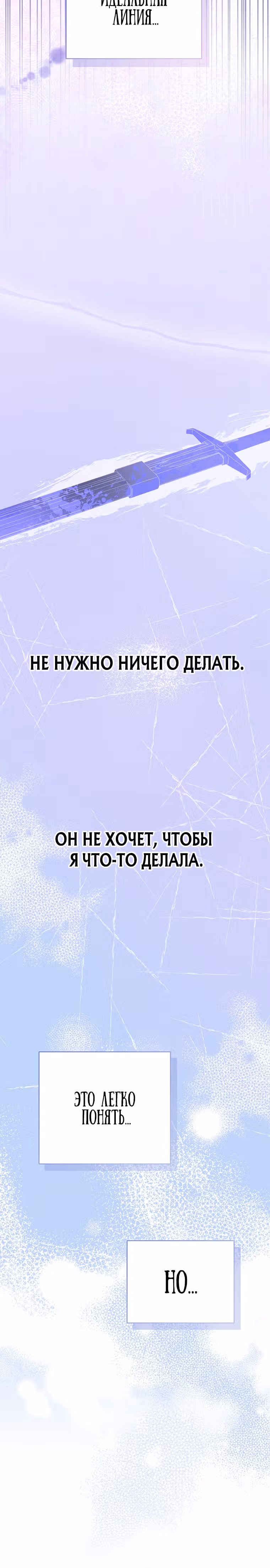 Фионе известно будущее герцога-убийцы — Том 1 · Глава 9, страница 39