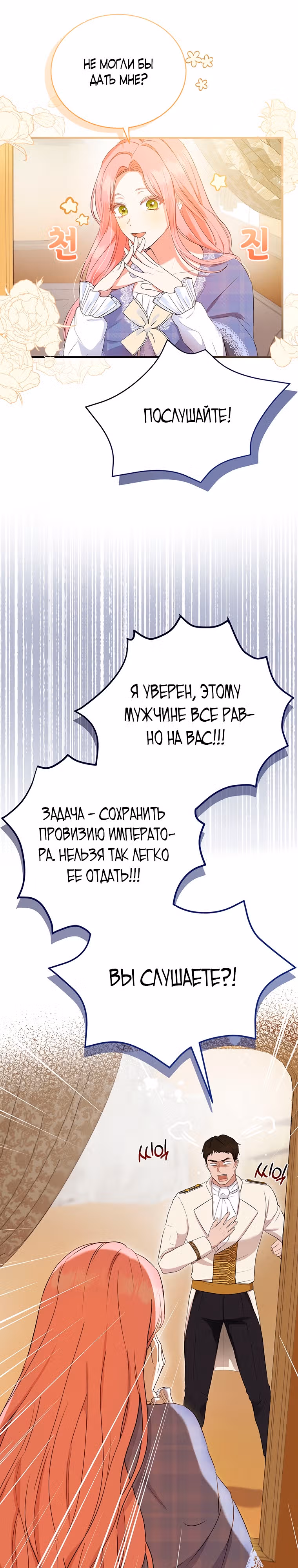 Фионе известно будущее герцога-убийцы — Том 1 · Глава 9, страница 6