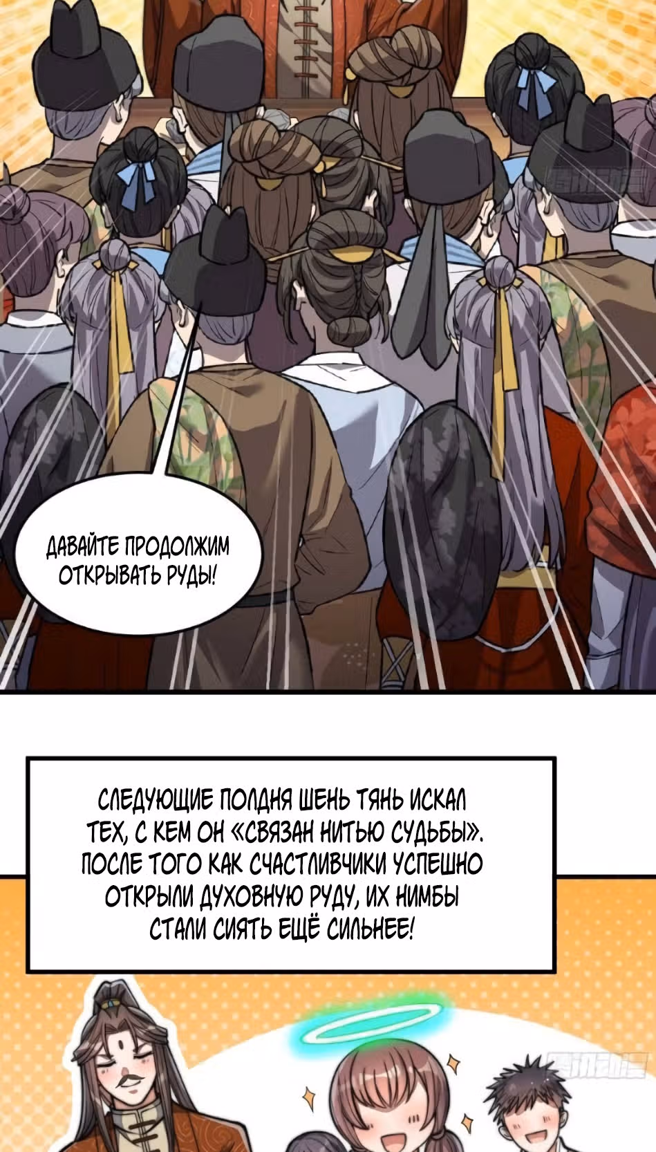 Я действительно не дитя удачи — Том 1 · Глава 15, страница 46