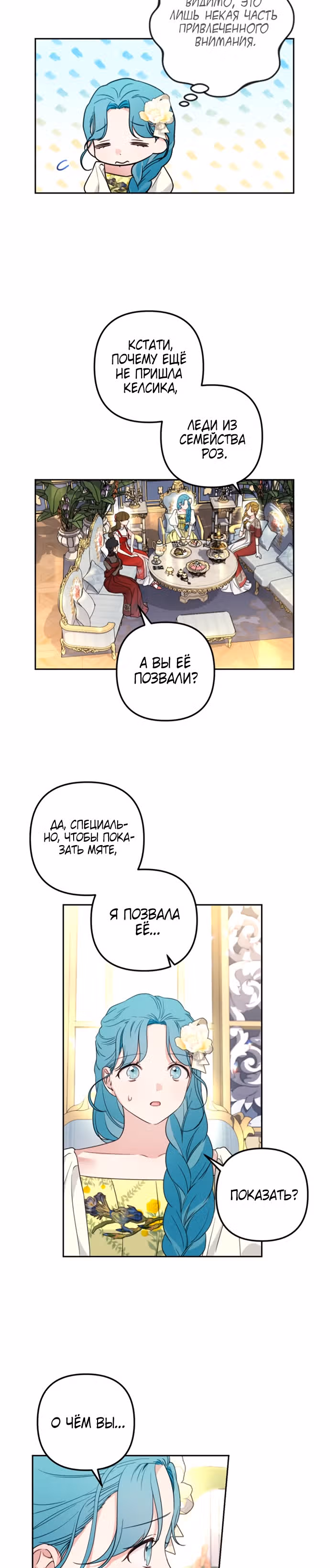 Малышка-принцесса Мята — Том 1 · Глава 32, страница 9