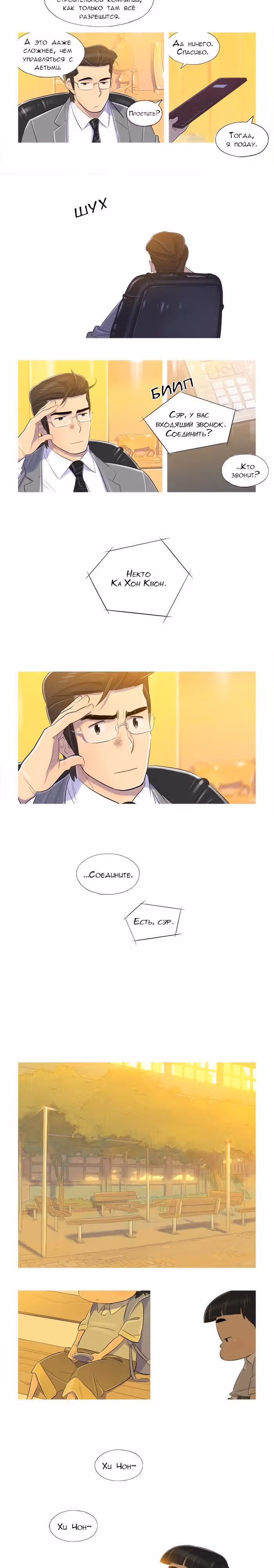 Семьянин — Том 1 · Глава 33, страница 10