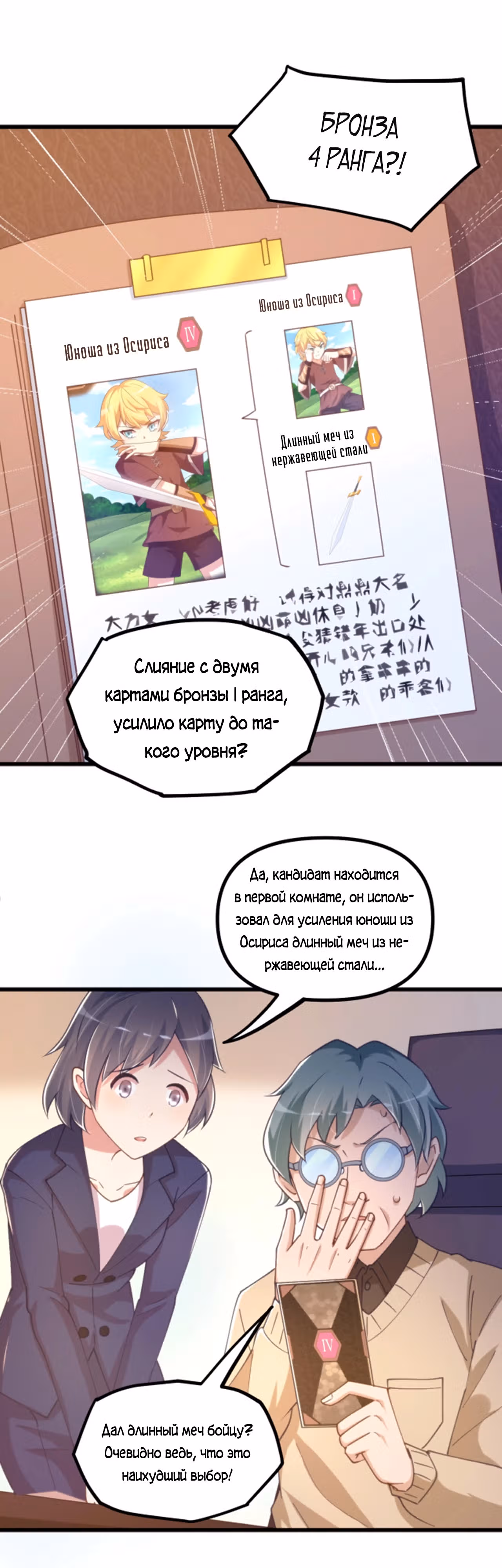 Я могу усиливать свои карты до бесконечности — Том 1 · Глава 13, страница 5